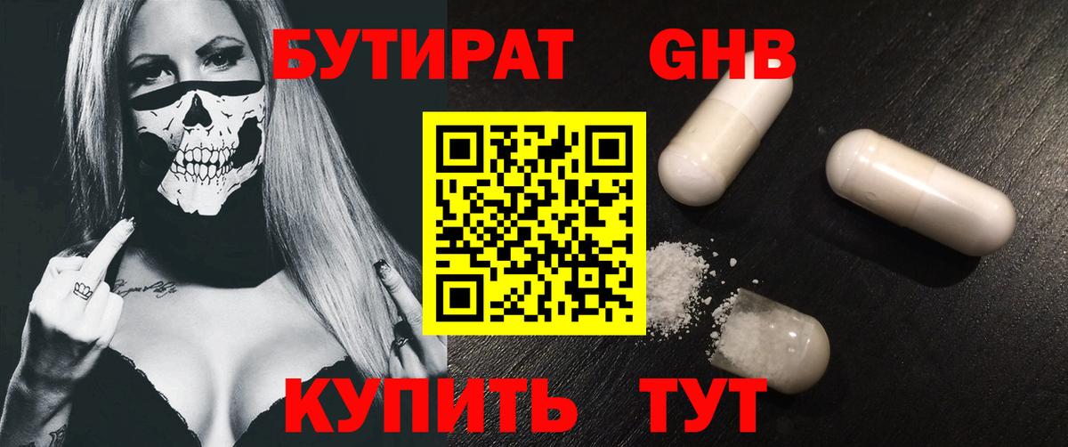 Бутират жидкий экстази Казань