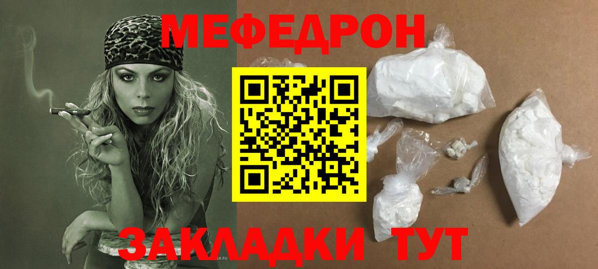 Меф  МЯУ-МЯУ mephedrone  Вход с VPN  Казань  Мефедрон мука 